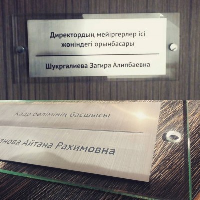 Дверные таблички для сотрудников Городского кардиологического центра г.Алматы